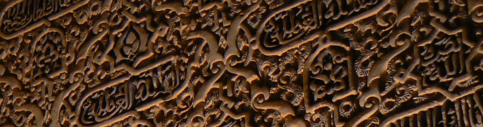 Détail d'un mur de la salle des ambassadeurs de l'Alhambra